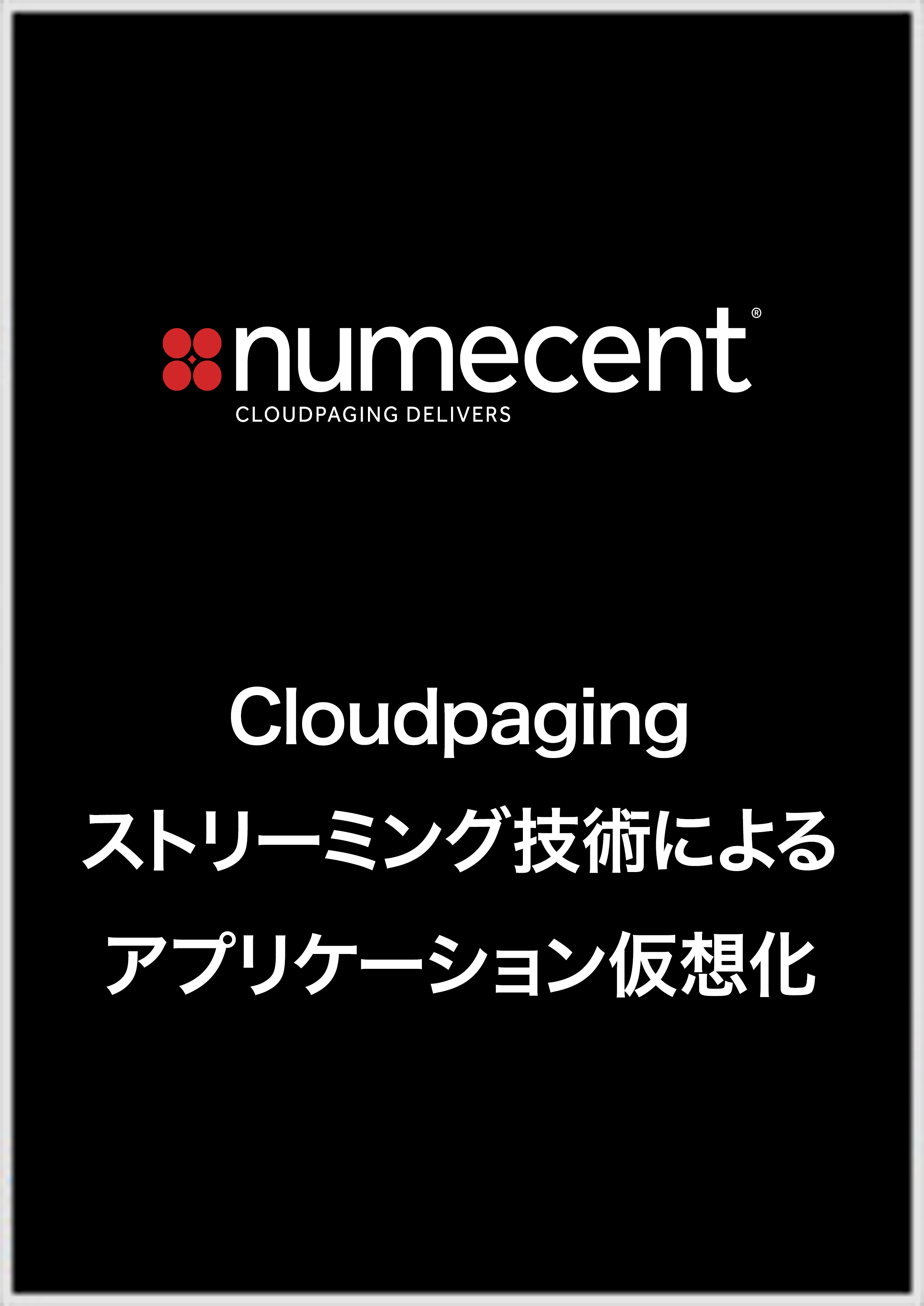 Numecent