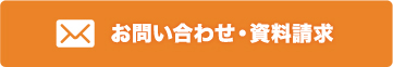 製品に関するお問合わせはこちら