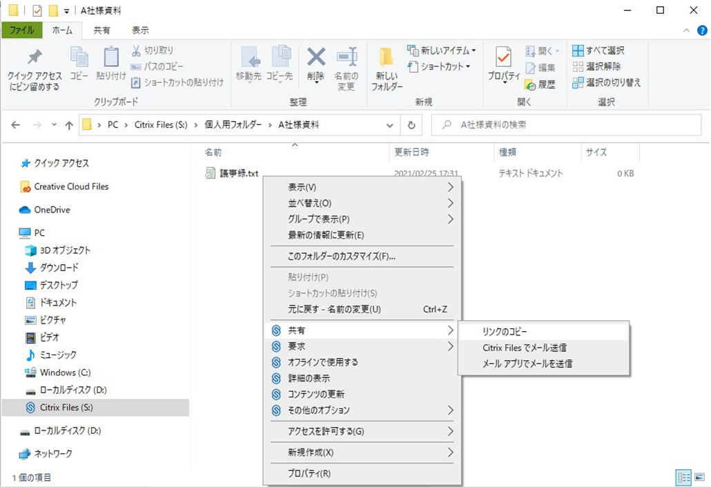 Citrix ShareFile URLリンク取得