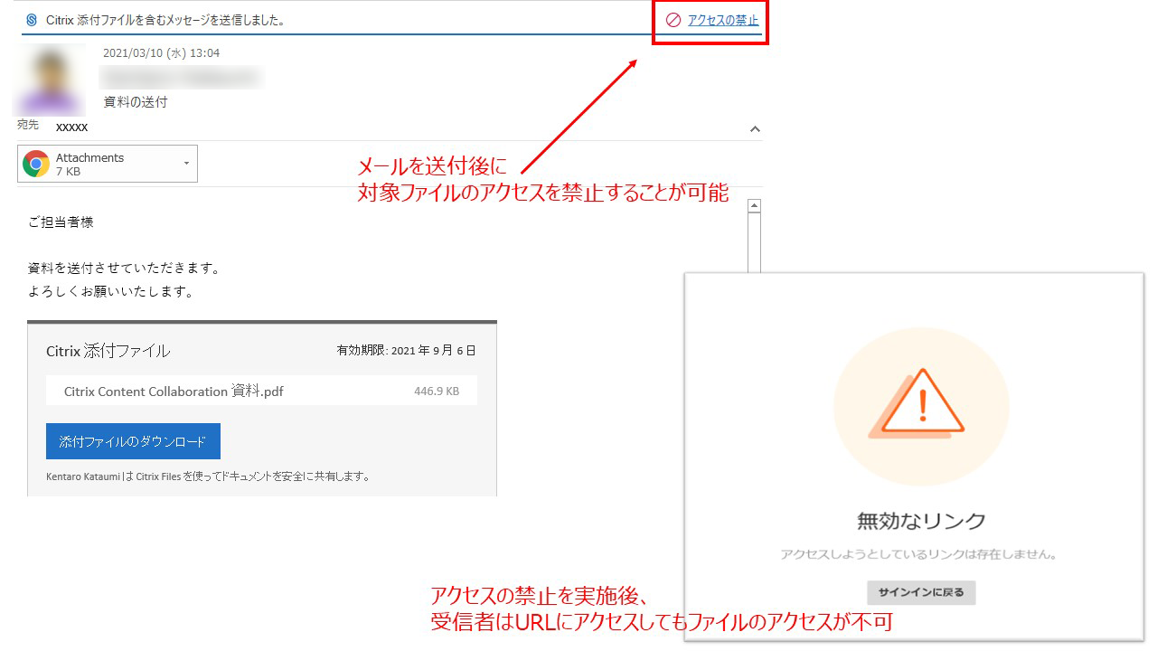Citrix ShareFile URLリンク無効化