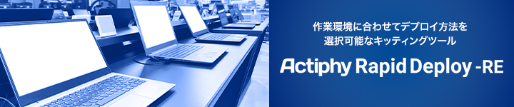 Actiphy Rapid Deploy -RE
