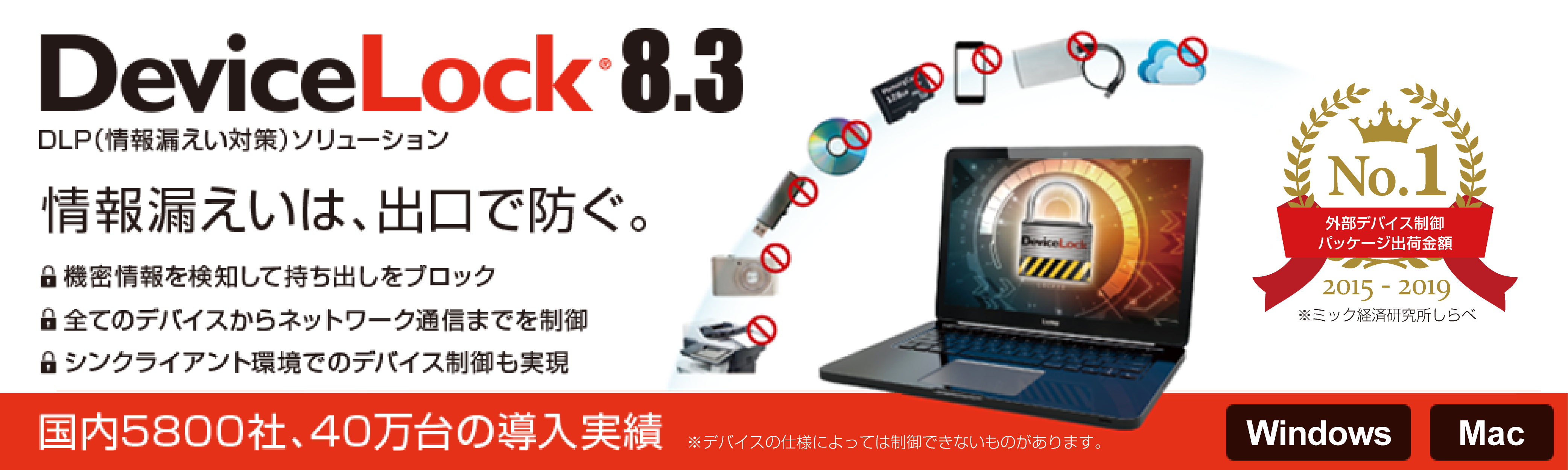 デバイスロック