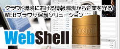 WebShell