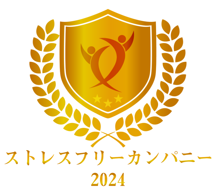 ストレスフリーカンパニー