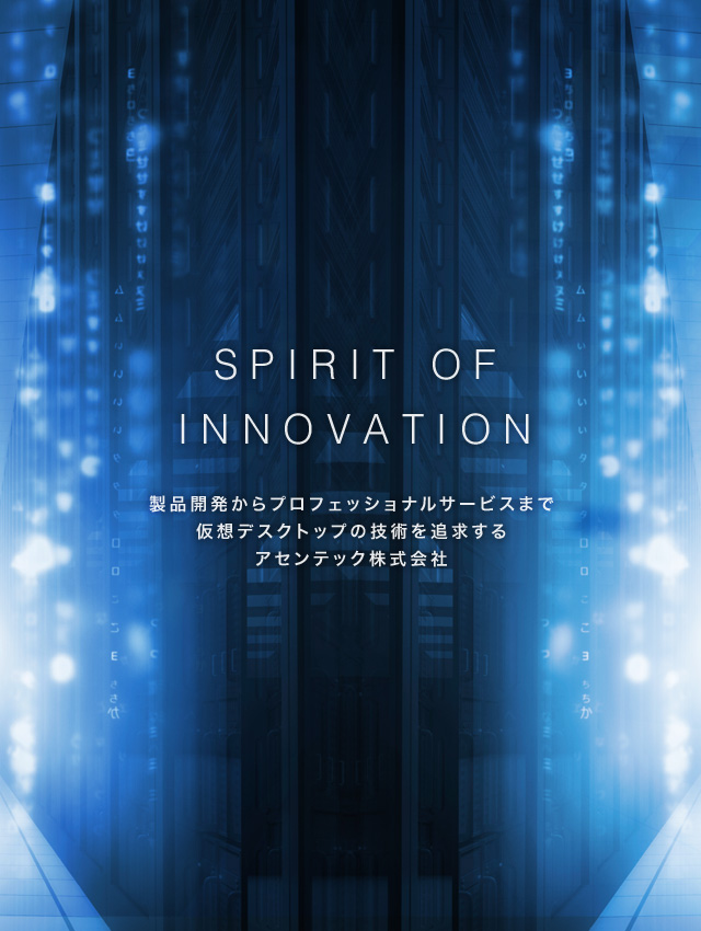 アセンテック